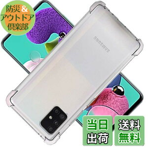 �y���������z��p Galaxy A51 5G �P�[�X GalaxyA51 5G �J�o�[ Galaxy �ی�P�[�X �J�o�[�w�� Galaxy A51 5G ���v���e�N�^�[ �V�F�� �N�o�[ �N���A �\�t�g �����V�F�� ���v���e�N�^�[ �V�F���y�ϏՌ� �G�A�o