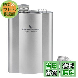 【送料無料】Boundless Voyage チタン スキットル ヒップフラスコ 180ml/240ml 漏斗付き スキットル おしゃれ 軽量 ヒップフラスコ ウイスキースキットル 携帯用ボトル ソロキャンプ バーベキュー