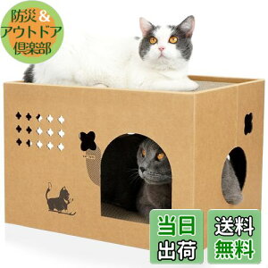 【送料無料】ULIGOTA猫 爪とぎ 段ボール キャットハウス 猫用 つめとぎ ダンボールハウス 猫ベッド 通気 丈夫 ストレス解消 組立簡単
