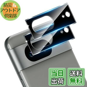 【2枚セット】 対応 Google Pixel 8 カメラフィルム 【日本旭硝子 硬度9H】 対応 Google Pixel8 レンズフィルム カメラ保護フィルム 対応 ピクセル8 レンズ保護ガラスフィルム 黒縁取り レンズ保護 3D