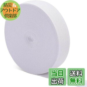 【送料無料】KALOLINNA 平ゴム 弾性バンド ウエストゴム サイズ 調整 調節 織りゴム ゴム紐 裁縫 手芸 材料 パンツのゴム 裁縫 ツール(30mm*10m,ホワイト)