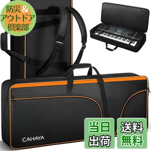 CAHAYA 61鍵用 キーボードケース 電子オルガンバッグ 12mm厚いパッド入り 600D オックスフォード布 防水 防塵 キーボードバッグ 3つの大容量ポケット 3枚の滑り止めマット 電子ピアノ用ソフトケ