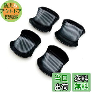 【送料無料】EVOGEAR 社外品トヨタ 専用 新型ヴォクシー VOXY ノア NOAH 90系(令和4年1月〜) 外装 ドアハンドル プロテクター カバー ドアノブの爪キズ防止 Toyota (ブラックカーボン)