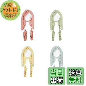 【送料無料】ALLMIRA 折りたたみハンガー 携帯ハンガー 旅行 ハンガー 4色 4セット 8クリップ 折り畳み式 携帯用 洗濯 物干し 便利 軽量 多機能 省スペース 旅行/出張/商務/アウトドアなど ピン