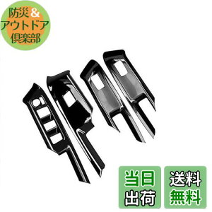 【送料無料】MEKOMEKO トヨタ 新型 アクア 専用 パワーウィンドウ スイッチ カバー ドア ウィンドウ ボタン ドアスイッチパネル インテリアパネル 内装 パーツ アクセサリー ABS樹脂製 4PCS 新型