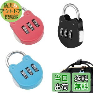 【送料無料】Saitrewed 南京錠 3個セット ダイヤル式ロック 3桁 補助錠 バッグ用ロック 亜鉛合金 安全性 小型 便利 防水 防犯 盗難防止 貴重品入れ 可愛い 学校 アウトドア オフィス 旅行