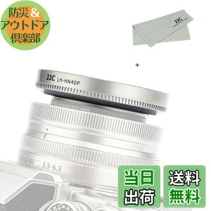 【送料無料】JJC HN-40 レンズフード ねじ込む式 Nikon Nikkor Z DX 16-50mm F3.5-6.3 VR レンズ 用 Nikon Z fc Z50 に対応 Nikon HN-40 互換 Ф46mm保護フィルター と レンズキャップ インストール可能 シルバー