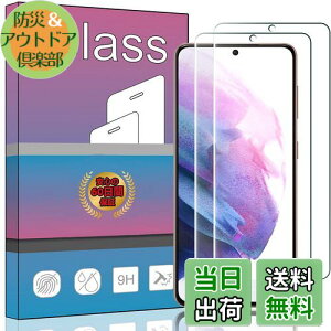 【送料無料】【2枚セット】 FOR Galaxy S21 5G SC-51B / SCG09 au 6.2 ガラスフィルム 強化ガラス 液晶 ガラス 超薄型 保護フィルム FOR Galaxy S21 SCG09 au 6.2 日本旭硝子素材AGC 高透過率 硬度9H 飛散防止 FOR Ga