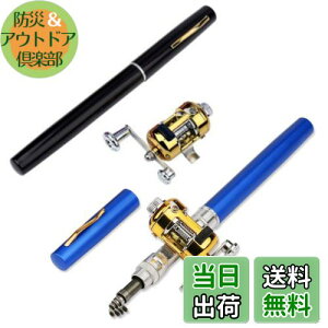 【送料無料】LNJLQW 2個入 ミニ 釣竿 簡易釣り竿セット 2色 ペン型ロッド 1m投げ竿 釣りミニ伸縮式 釣りリール 超軽量 持運び便利 釣り入門 ロッド 初心者用