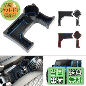 Cartist スズキ ジムニー ノマド JB64 JB74 MT車用 ドリンクホルダー JIMNY NOMADE/SIERRA H30.7〜 増設トレイ カップホルダー センターコンソール カード収納 収納トレイ 車種専用設計 マニュアル用 小物