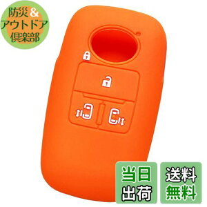 【IKT】ダイハツ・トヨタ車用 スマートキー用シリコンカバー 4ボタン オレンジ/新型タント(2019/7〜) / 新型タントカスタム(2019/7〜) / ルーミー(2020/9〜) / トール(2020/9〜) / など 専用