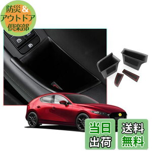 yzyCDEFGz}c_3 Ԏp݌v (Mazda3 FASTBACK / Mazda3 SEDAN) V^ hAnh [{bNX  hA Xg[W{bNX R\[{bNX  ANZT[ p[c ԗp