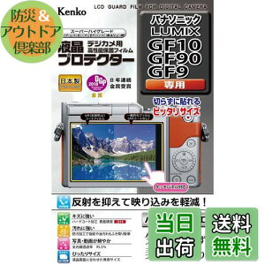 yzKenko tیtB tveN^[ Panasonic LUMIX GF90/GF10/GF9p KLP-PAGF90 