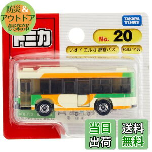 【送料無料】タカラトミー『 トミカ No.20 いすゞ エルガ 都営バス (ブリスターパッケージ) 』 ミニカー 車 おもちゃ 3歳以上 ブリスターパッケージ 玩具安全基準合格 STマーク認証 TOMICA TAKARA T