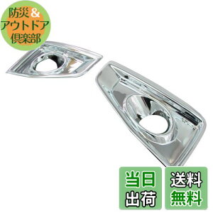 【送料無料】BRIGHTZ エルグランド E52 メッキフォグライトカバー Bタイプ 【 FOG-COV-092 】 PE52 PNE52 TE52 TNE52 PE PNE TE TNE 52 ハイウェイスター ハイウエイスター ハイウェースター ハイウエースター