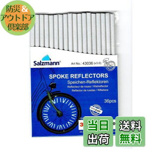 【送料無料】Salzmann 3M スコッチライト 自転車スポーク用反射クリップ - スポークリフレクター - 36個パック