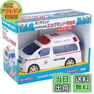 【送料無料】トイコー(Toyco)ミニサウンド エルグランド救急車