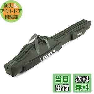 【送料無料】Lixada ロッドケース 150cm 釣り用ロッドケース 釣り用バッグ フィッシングバッグ ポータブル 釣りロッド 釣り竿 ツール収納袋ロッドケース タックルバッグ 釣り竿 ケース
