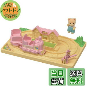 【送料無料】シルバニアファミリー ようちえん 遊具 【 かわいい汽車ぽっぽセット 】 S-65 STマーク認証 3歳以上 おもちゃ ドールハウス Sylvanian Families エポック社 EPOCH