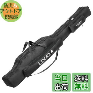 【送料無料】Lixada 釣り竿ケース 150cm ポータブル折りたたみ式釣り竿ケース 釣り竿リール収納バッグ 釣りギアオーガナイザー ロッドケース