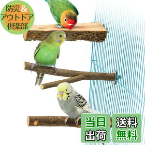 【送料無料】3点セット入り 止まり木 止まり台 爪を磨くりんごの木 自然木 噛むおもちゃ 爪を研ぎ パーチ インコ オウム 鳥 オウム 文鳥 おやすみボード 遊び道具 ケージアクセサリー 取り