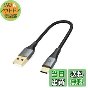 【送料無料】短いUSB C to USBケーブル,CableCreation USB C to A変換ケーブルType C USB Cデータ転送&快速充電ケーブル二重シールド USB A to USB CケーブルGalaxy S9 S10 S10+, LG V20 G5 G6&そのたUSB Cデバイスに