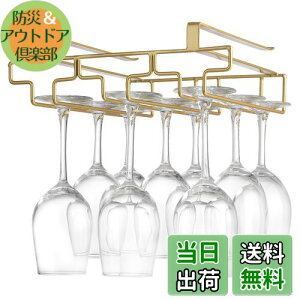 【送料無料】FOMANSH ワイングラスホルダー 吊り下げ 穴あけ不要 収納可能 ネジ止め不要 棚厚さ調節可能 キッチン 金色