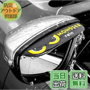 【送料無料】Forahome ドアミラー バイザー 汎用 2枚セット 使いやすい 雨避け 雨除け サイドミラー 水滴防止 雨雪天気に 車用 外装パーツ かわいい 事故防止 視界確保 安全運転 雨除けミラー