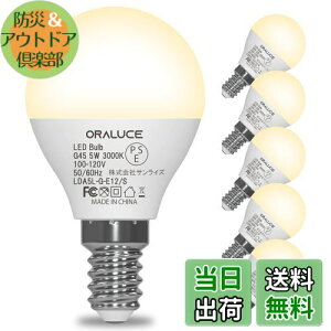 【送料無料】ORALUCE LED電球 E12 口金 40W相当 電球色 3000k 5W 450lm 220度広配光 高演色 小型電球 密閉器具対応 調光不可 PSE認証 6個入