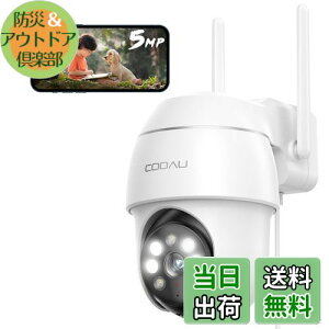 【500万高画素 ・遠距離も超精細】COOAU 防犯カメラ 屋外 ワイヤレス/wifi 5MP/1944P 遠距離暗視 5dBiアンテナ H.265動画圧縮 夜間カラー撮影 監視カメラ パン/チルト 360°広角撮影 常時録画 人体検知
