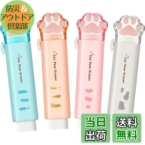 【送料無料】消しゴム 小学生 4色セット 可愛い 猫の肉球形 スティック消しゴム 伸縮可能 グラデーション よく消える 文房具 学校/オフィス用品 (純色タイプ)