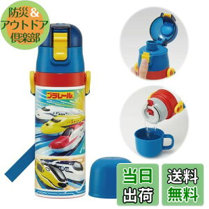 【送料無料】スケーター(Skater) 子供用 ステンレス 水筒 2way 直飲み 470ml コップ飲み 430ml プラレール 子供に優しい軽量タイプ 男の子 保温 保冷 waterbottle スポーツボトル かっこいい キッズ 子