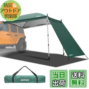 【送料無料】GOTIDYカーサイドタープ ワンタッチ 車 タープ テンションポール伸縮版 サイドタープ サイドオーニング キャンプ 4~6人用 UV加工済 210Dオックス生地 高さ調整可能 専用横幕/サイド