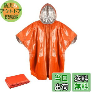 【送料無料】Phyxiul 防災グッズ サバイバルシート 緊急シュラフ アルミ寝袋 防水 防風 防寒 保温 手軽登山 アウトドア 便利なポンチョ 地震用 応急処置レインコート (オレンジ)