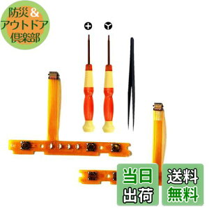【送料無料】YUWENW 交換用部品 Switch ジョイコン Joy-CONと互換性がある 修理用部品 左/右SL SR スイッチ コントローラー 修理ツール付き 修理キット 1セット+ツール