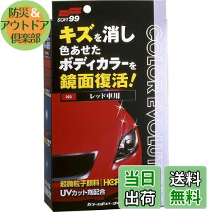 【送料無料】ソフト99(SOFT99) ワックス WAX カラーエボリューション レッド 自動車塗装面のキズ消し、保護及び艶出し用 保護手袋、専用拭き取りクロス2枚、専用スポンジ 00505