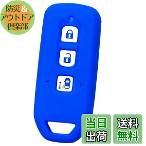 【送料無料】【IKT】ホンダ車用 スマートキー用シリコンカバー 3ボタン ブルー/NBOX/NBOXカスタム/NBOXプラス/エヌボックス/エヌボックスカスタム/エヌボックスプラス/など 専用設計でピッタリ