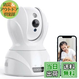 【送料無料】【最新400万画素5GWi-Fi対応】COOAU ネットワークカメラ 4MP高画素 ペット老人見守りカメラ 5G対応 監視防犯カメラ IPワイヤレスカメラ 自動追跡 顔/音声/動体検知 双方向通話 留守番 警報通知 暗視撮影 録画可能 遠隔操作 スマホ/iPad 日本語アプリ＆説明書対応