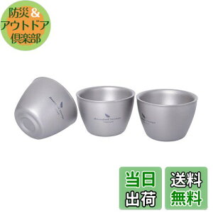 【送料無料】Boundless Voyage 二重結構 お猪口 超軽量 ミニコップ 酒杯 (Ti3089D 三個セット)