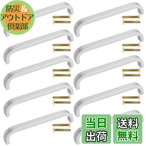 【送料無料】ZADAFINA 取っ手 ドア取っ手 10個セット 取手 食器棚 キャビネット取手 ドアハンドル プルハンドル ドアプルハンドル 引き出し つまみ 金具 ノブ ドア キャビネット タンス 戸棚 食