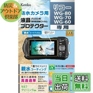 yzPR[(Kenko) tیtB tveN^[ e^Cv RICOH WG-80/WG-70/WG-60p h܃R[eBO { KLP-RWG80 