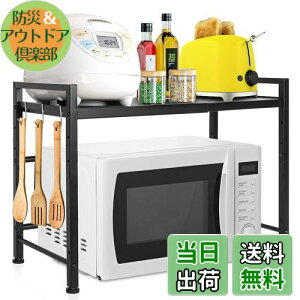 【送料無料】BQKOZFIN レンジ上ラック レンジラック 伸縮式 2段 幅40~60cm 棚板高さ調節可 耐荷重70kg 組立簡単 省スペース 大型レンジ対応 日本語説明書付き (ブラック)