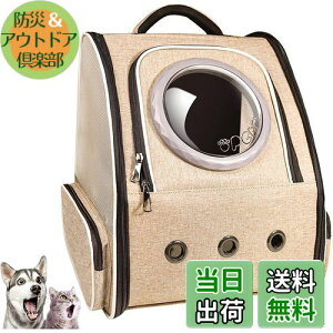 【送料無料】Okiki 最新型 猫 犬 キャリー リュック ペットキャリー リュック バッグ 猫用 小型犬・小動物用 きゃりーバッグ 大容量 宇宙船 折り畳み 2種類の窓付き 通気性 旅行 通院 防災 避
