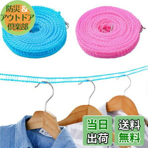 【送料無料】nalaina 洗濯ロープ 物干しロープ【2個セット】洗濯物干し 乾燥ロープ ロープ ハンガーが掛けやすい ランドリーロープ 防風 掛けやすい 滑り止め 旅行 キャンプ 室内 屋外 梅雨