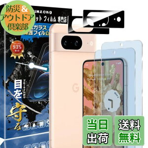 yzyu[CgJbg 93%zy2+2zGoogle Pixel8 ṕi2jKXtB+i2jJtB sNZ8 p ڂ̔y tی tB یKX 