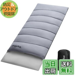 【送料無料】Topfinel シュラフ 夏用 冬用 来客用布団 1.4KG 寝袋 オールシーズン 冬用 夏用 コンパクト 防水 収納パック付き アウトドア キャンプ用品 車中泊 防災グッズ 布団セット 快適温度6-1
