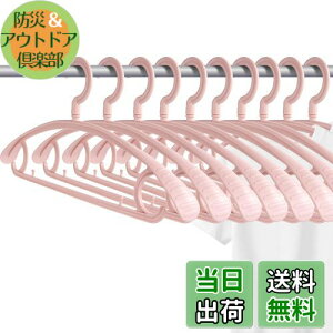 【送料無料】洗濯ハンガー 10本組 ハンガー かたくずれ防止 衣類用 360度回転フック おしゃれ すべらない 型崩れ防止 頑丈 跡がつかないハンガー 滑らないハンガー 乾湿両用 ピンク