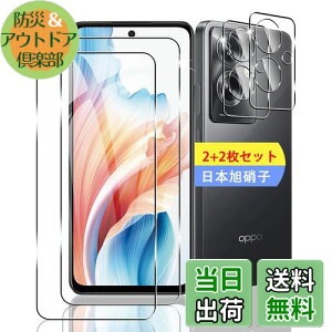 【2+2枚セット】 対応 OPPO A79 5G ガラスフィルム スマホ 保護フィルム (2枚) + 用 OPPO A79 6.72インチ レンズ保護フィルム (2枚) 【日本製素材旭硝子製】 用 OPPO A79 5G フィルム 強化ガラスフィルム