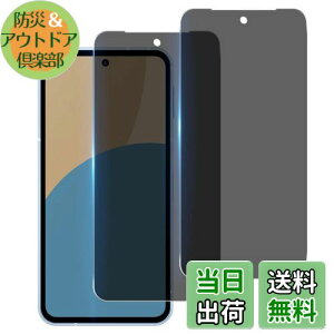 【送料無料】【指紋認証 2枚 覗き見防止】Wekrsu 国産旭硝子素材 強化ガラス 対応 AQUOS Sense9 SH-53E SHG14 SH-M29 ガラスフィルム アクオスセンス9 フィルム 液晶 保護フィルム プライバシーフィルム