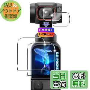 【wnunbg 2+2枚セット】 対応 DJI POCKET 2 / DJI OSMO POCKET ガラスフィルム 2枚+ レンズフィルム 2枚 【日本旭硝子素材採用 硬度9H 飛散防止 】 対応 DJI POCKET2 フィルム 強化ガラス 液晶 DJI POCKET 2 / DJI OSM
